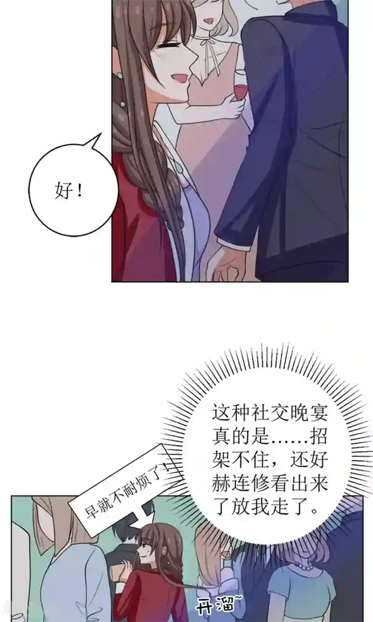 权少的隐婚小甜妻第46话