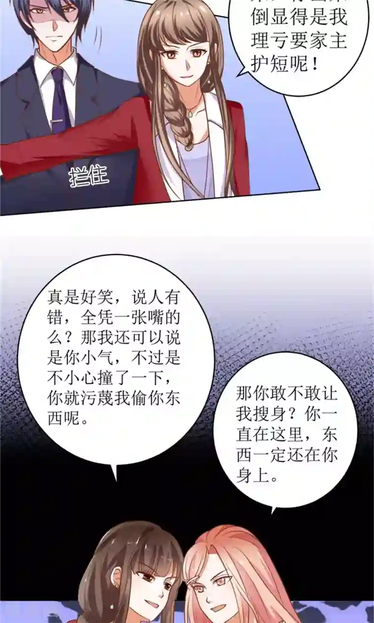 权少的隐婚小甜妻第47话