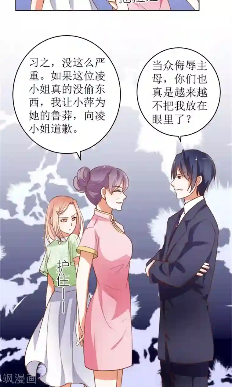 权少的隐婚小甜妻第47话