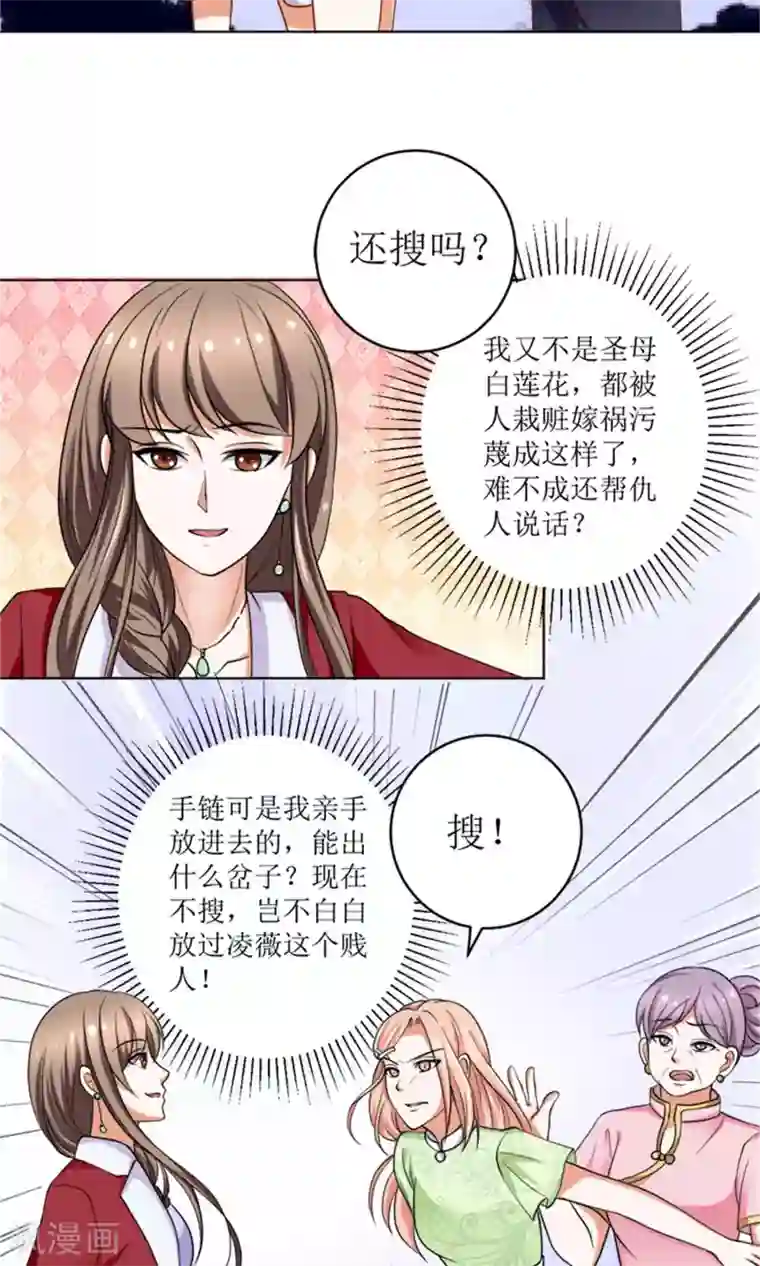 权少的隐婚小甜妻第47话