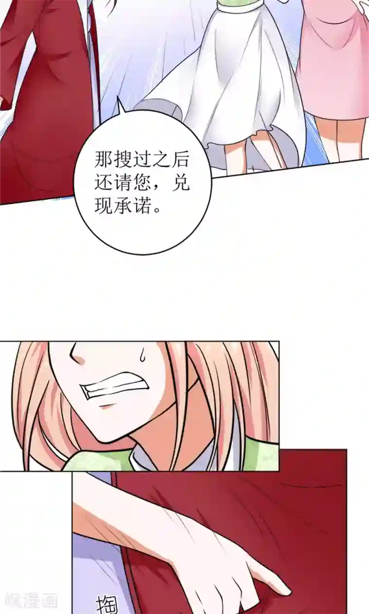 权少的隐婚小甜妻第47话