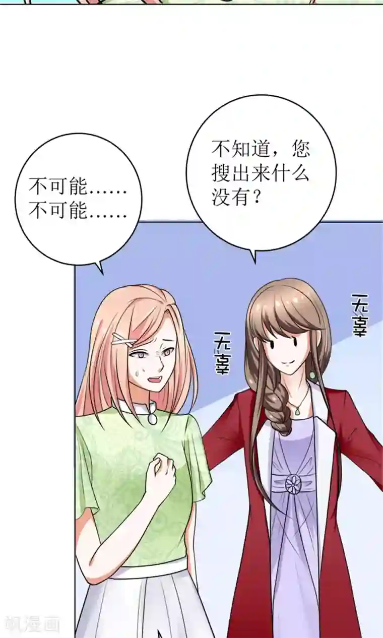 权少的隐婚小甜妻第47话