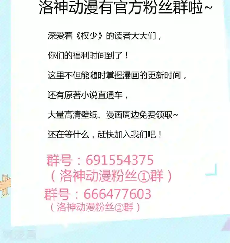 权少的隐婚小甜妻第47话