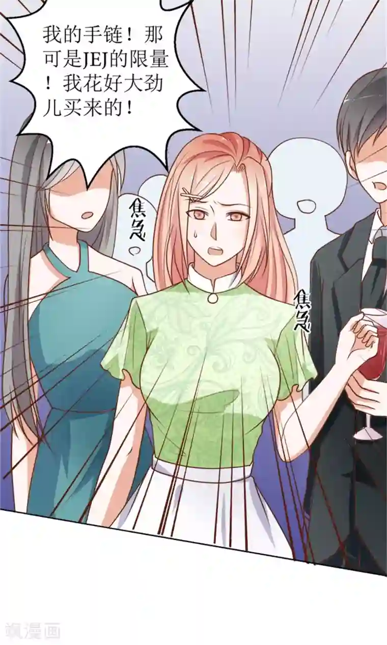 权少的隐婚小甜妻第47话