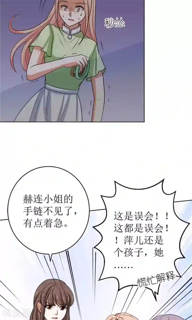 权少的隐婚小甜妻第48话