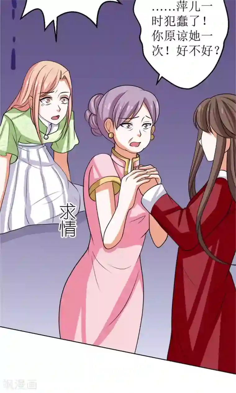 权少的隐婚小甜妻第48话