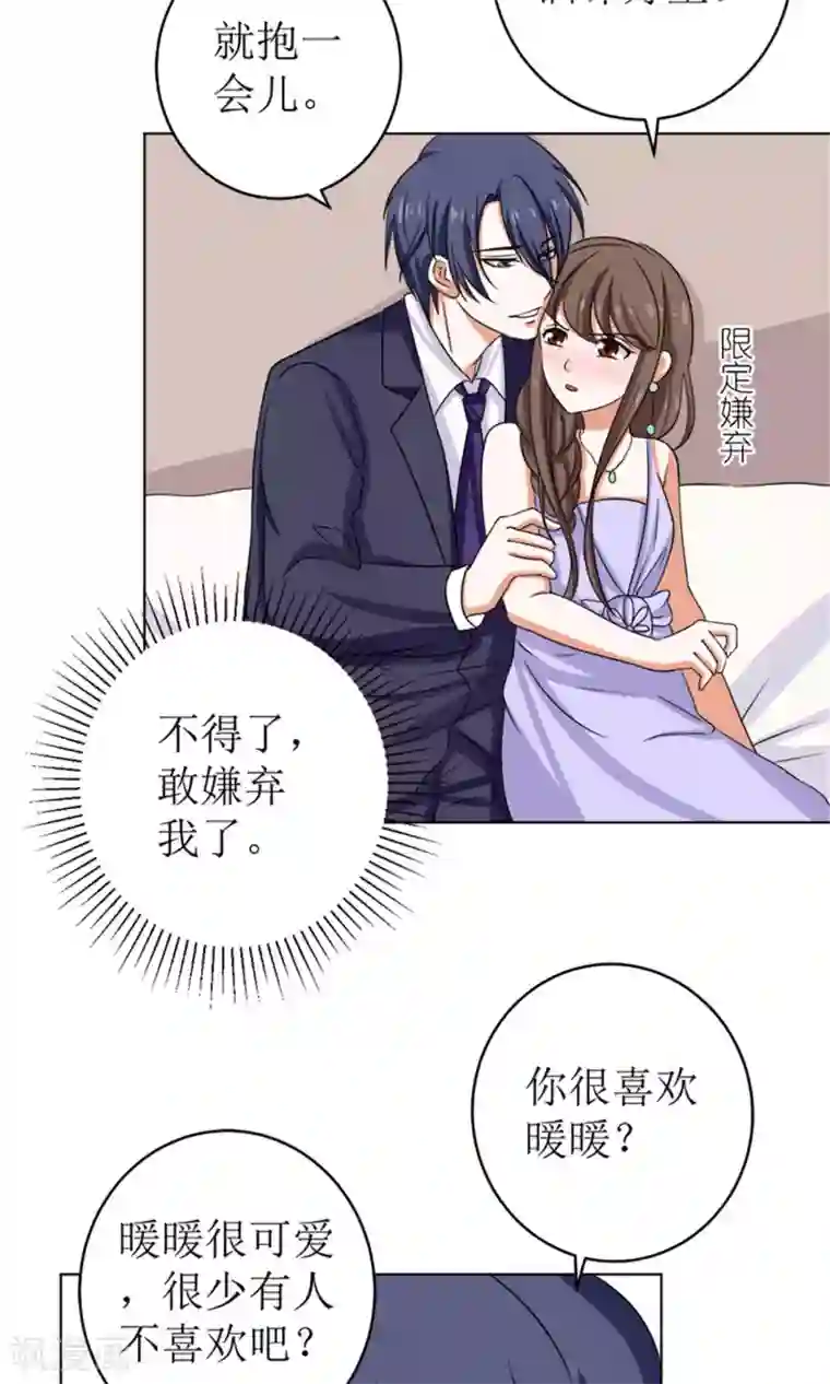 权少的隐婚小甜妻第49话