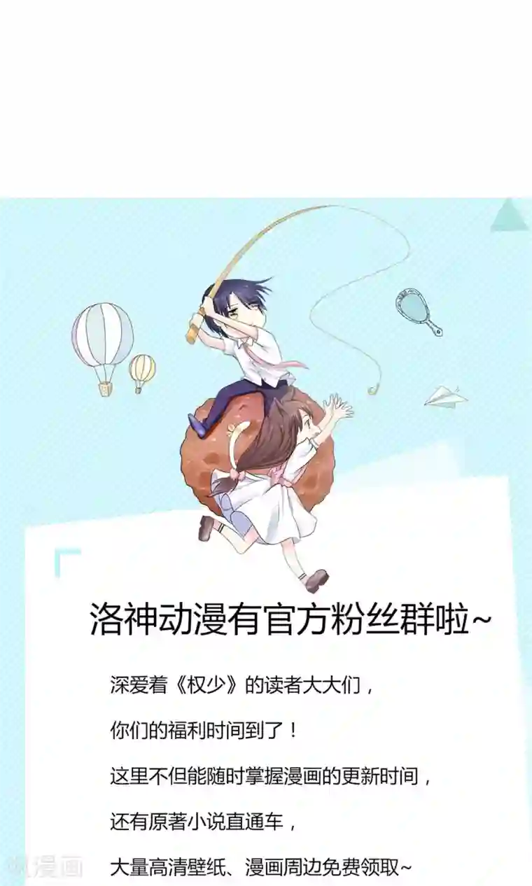 权少的隐婚小甜妻第49话