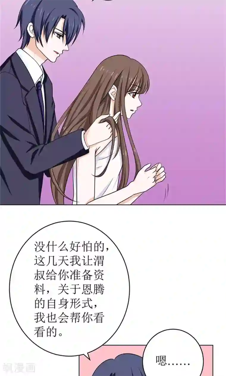 权少的隐婚小甜妻第50话