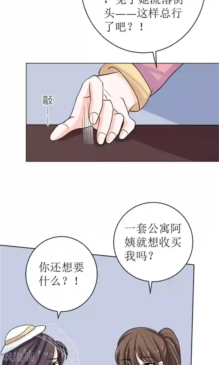 权少的隐婚小甜妻第51话