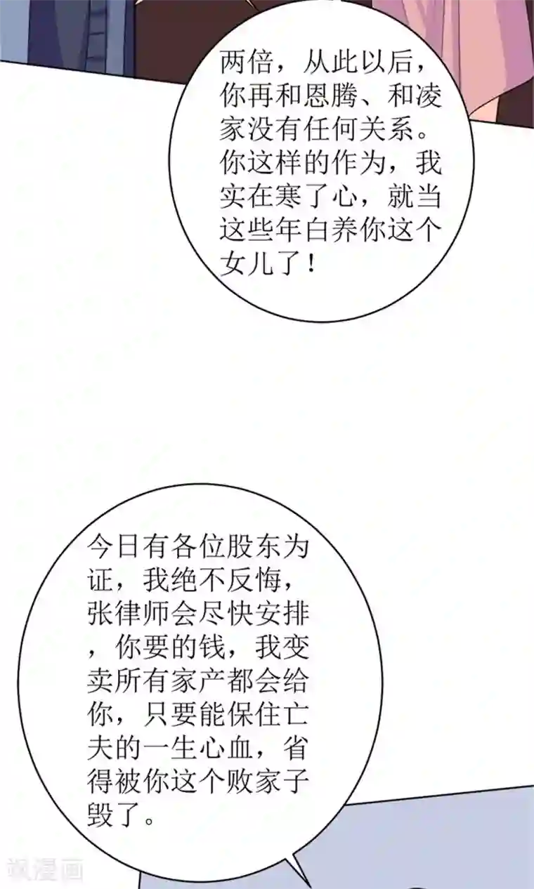 权少的隐婚小甜妻第51话
