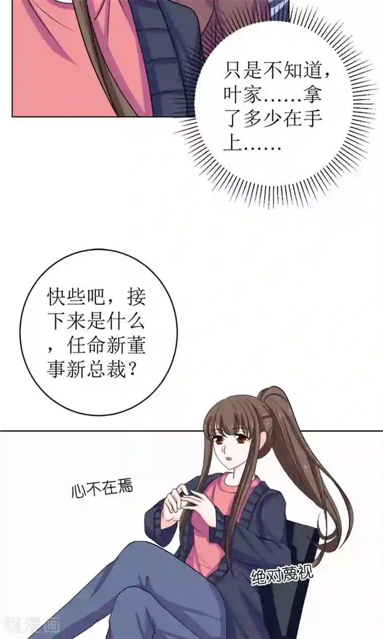 权少的隐婚小甜妻第51话