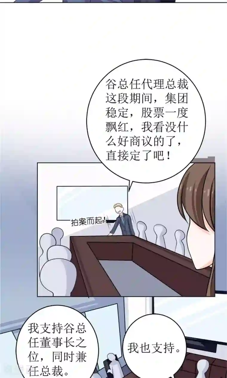 权少的隐婚小甜妻第51话