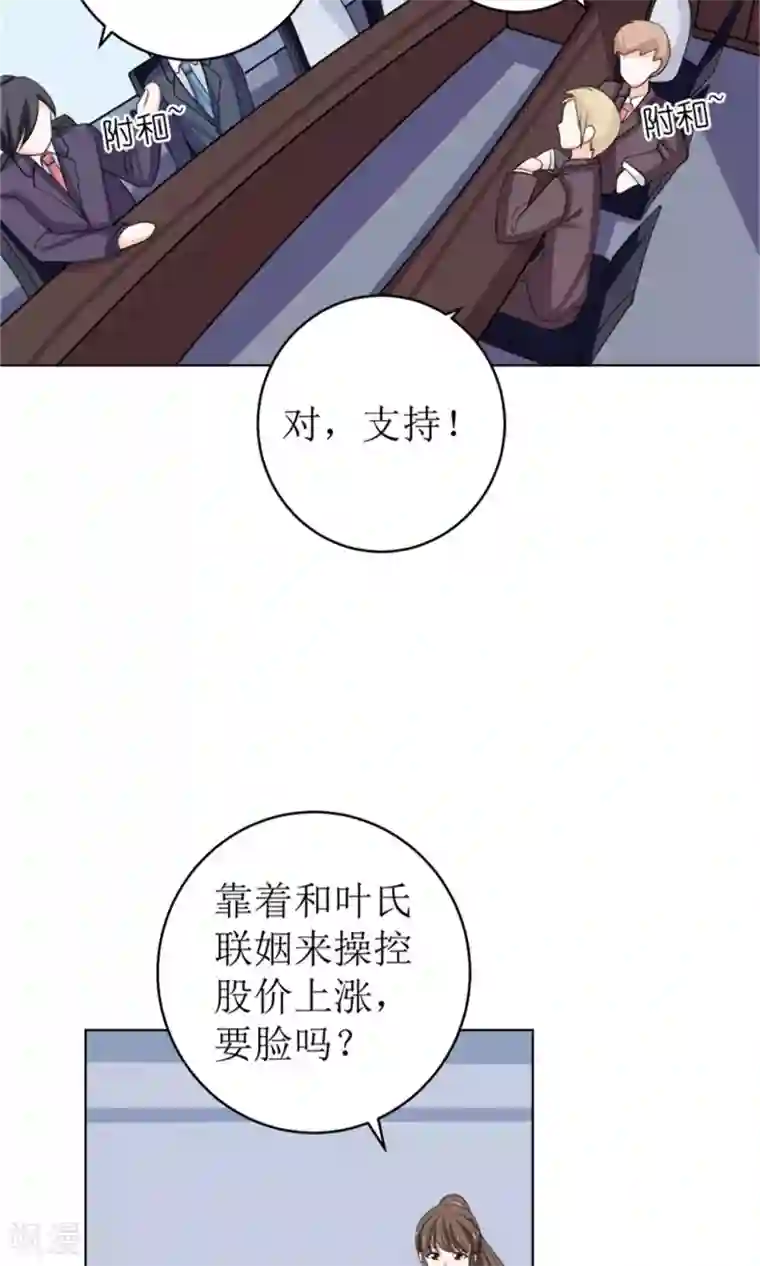 权少的隐婚小甜妻第51话