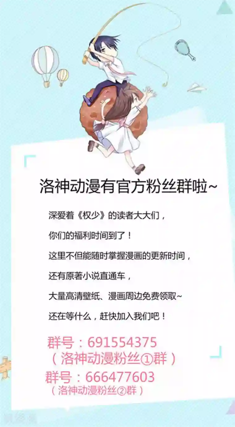 权少的隐婚小甜妻第51话