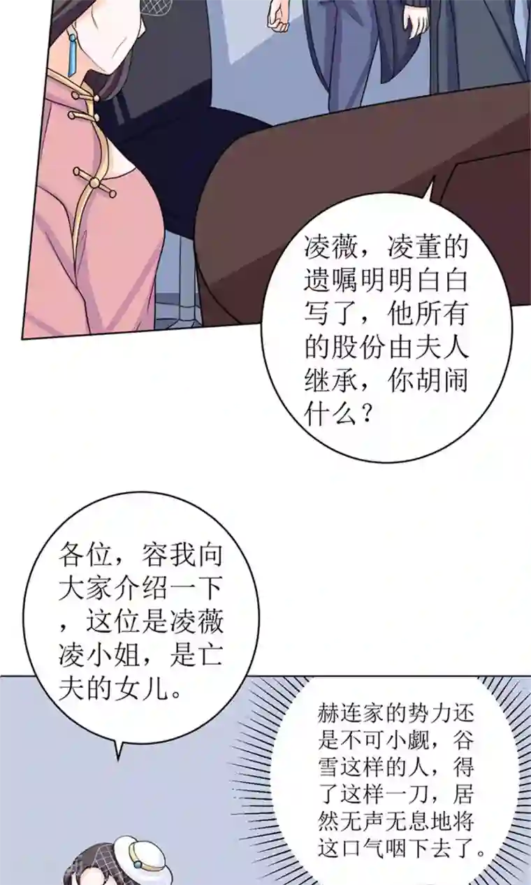 权少的隐婚小甜妻第51话