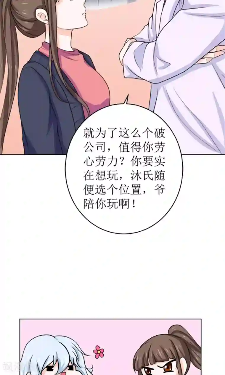 权少的隐婚小甜妻第52话