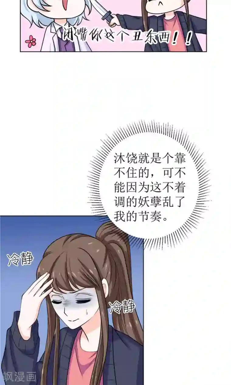 权少的隐婚小甜妻第52话