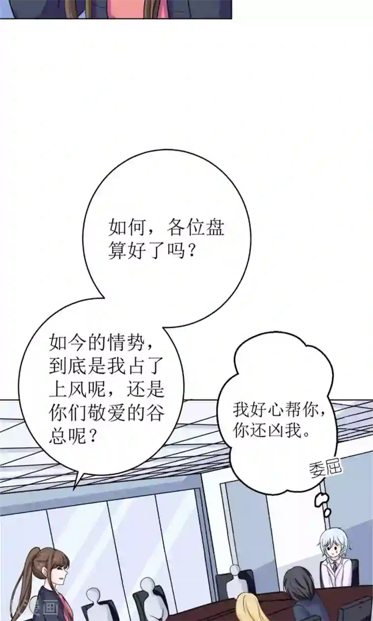 权少的隐婚小甜妻第52话