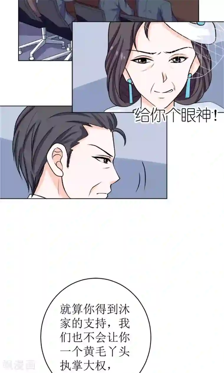 权少的隐婚小甜妻第52话