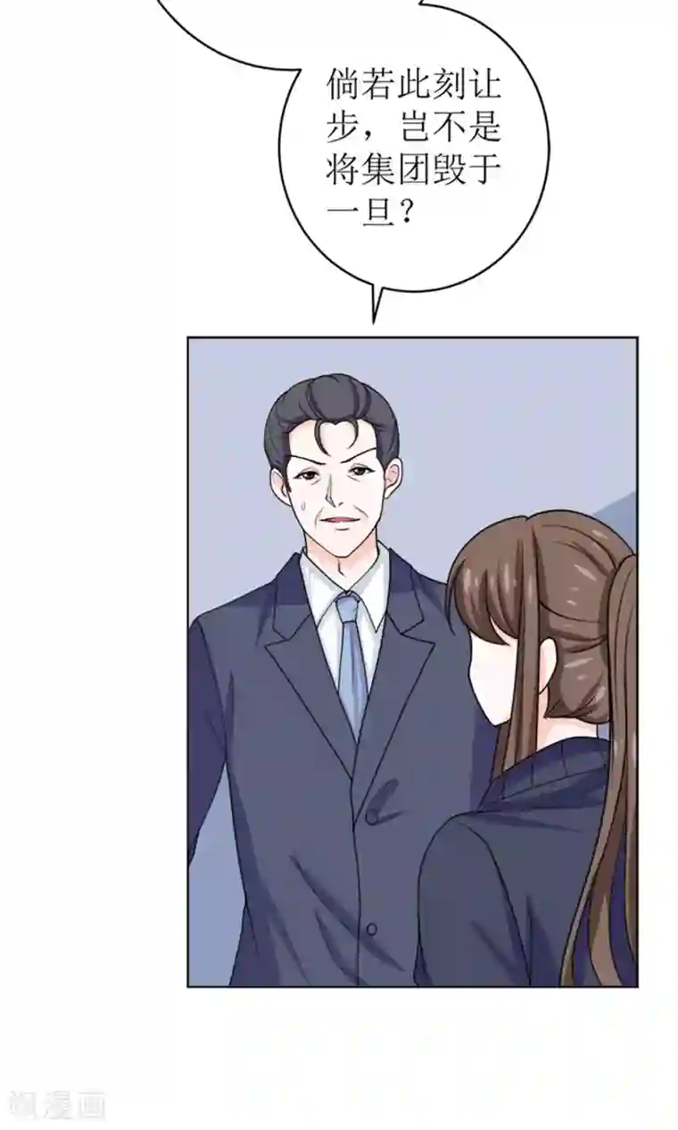 权少的隐婚小甜妻第52话