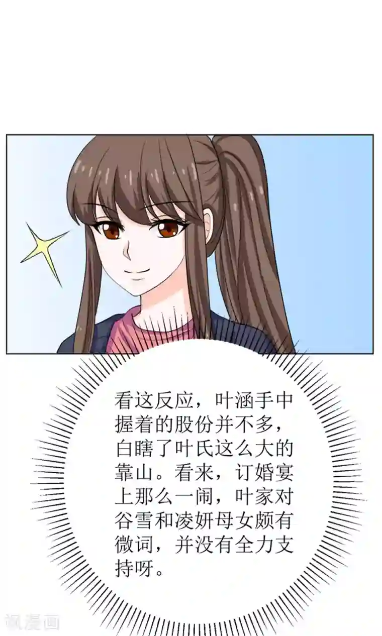 权少的隐婚小甜妻第52话