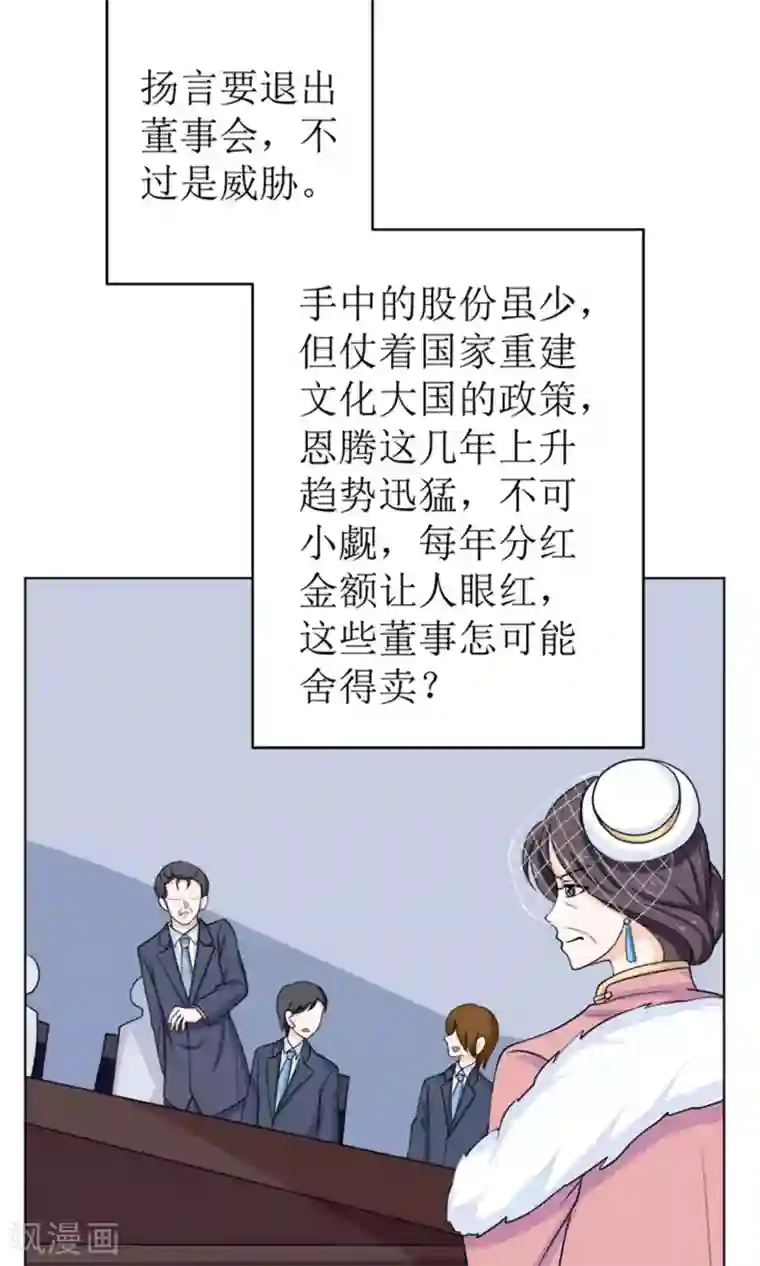 权少的隐婚小甜妻第52话