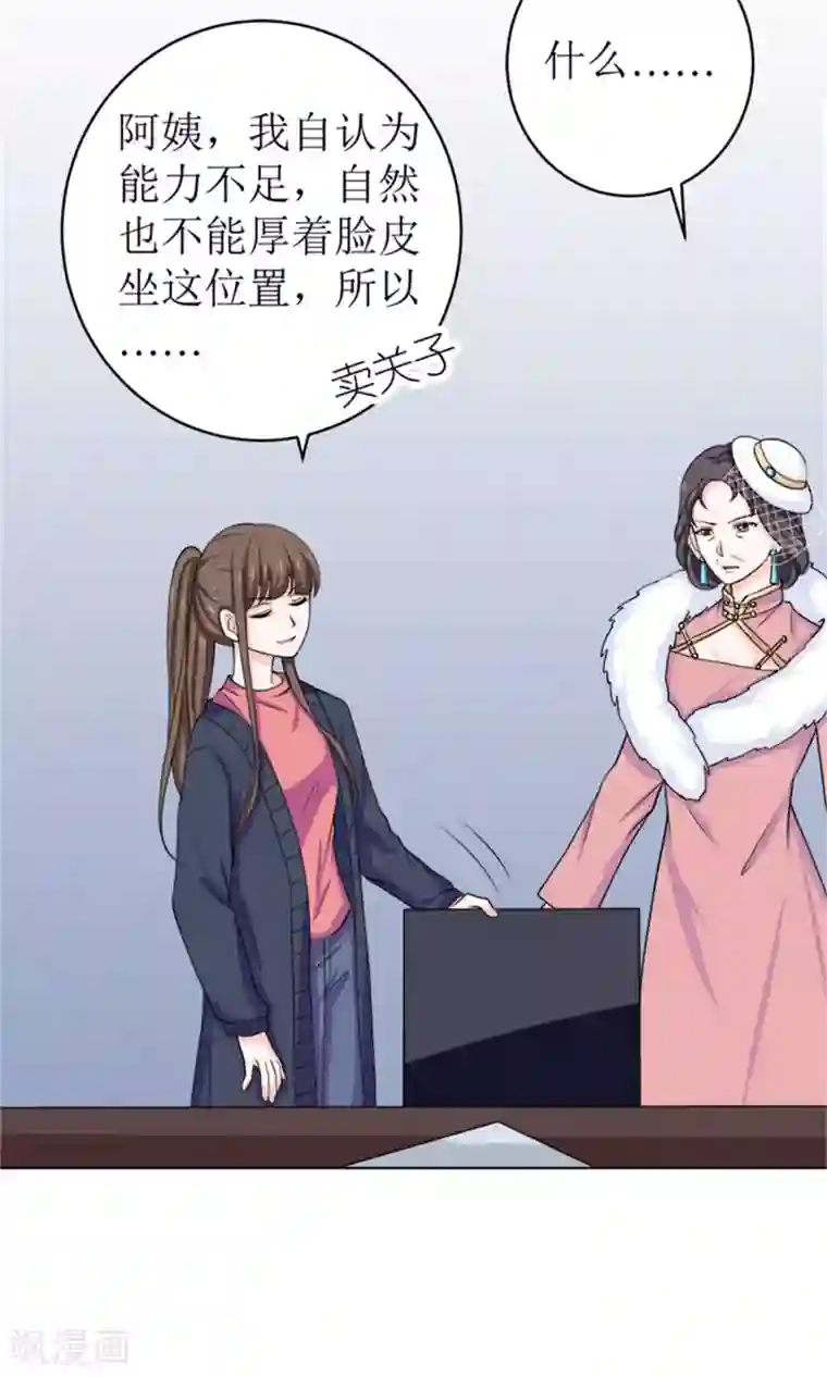 权少的隐婚小甜妻第52话