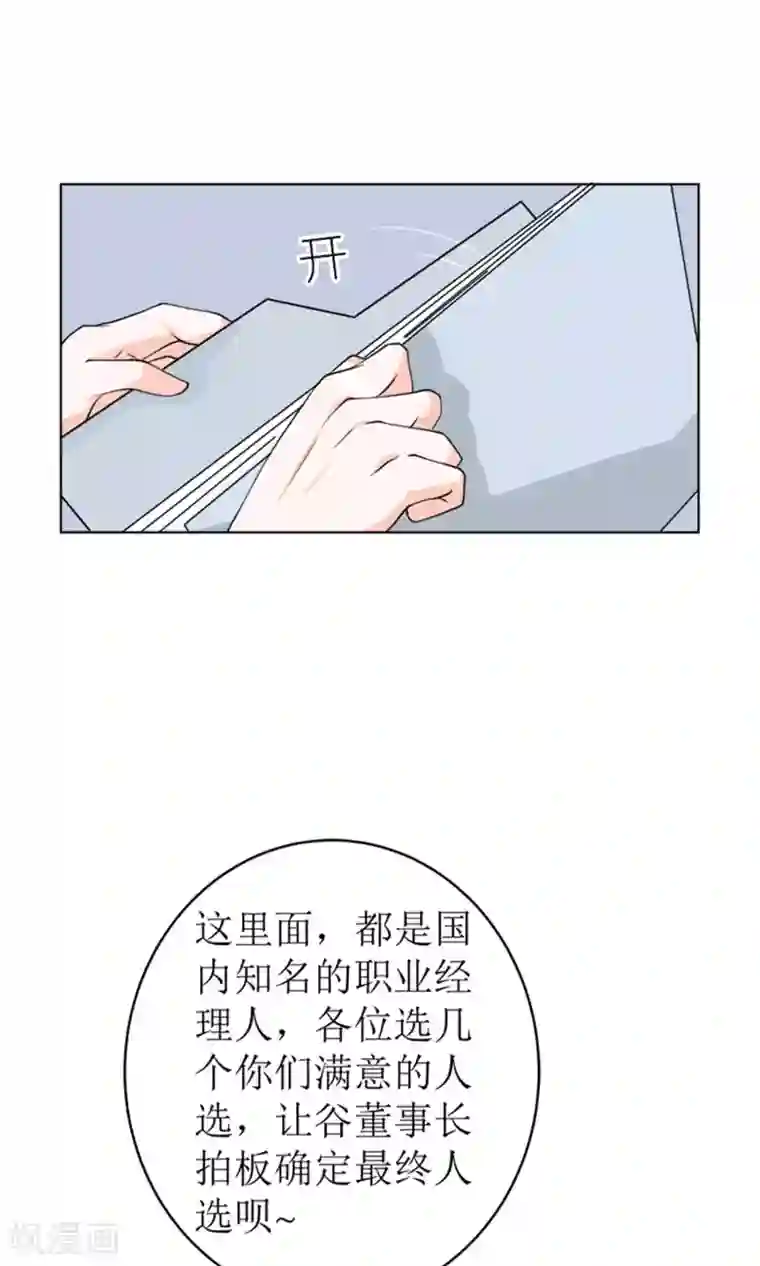 权少的隐婚小甜妻第52话