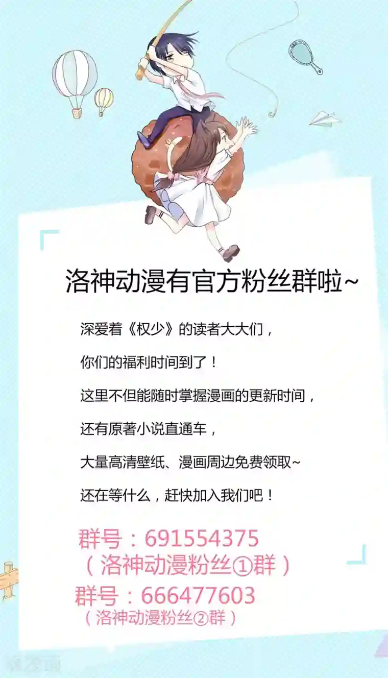 权少的隐婚小甜妻第52话