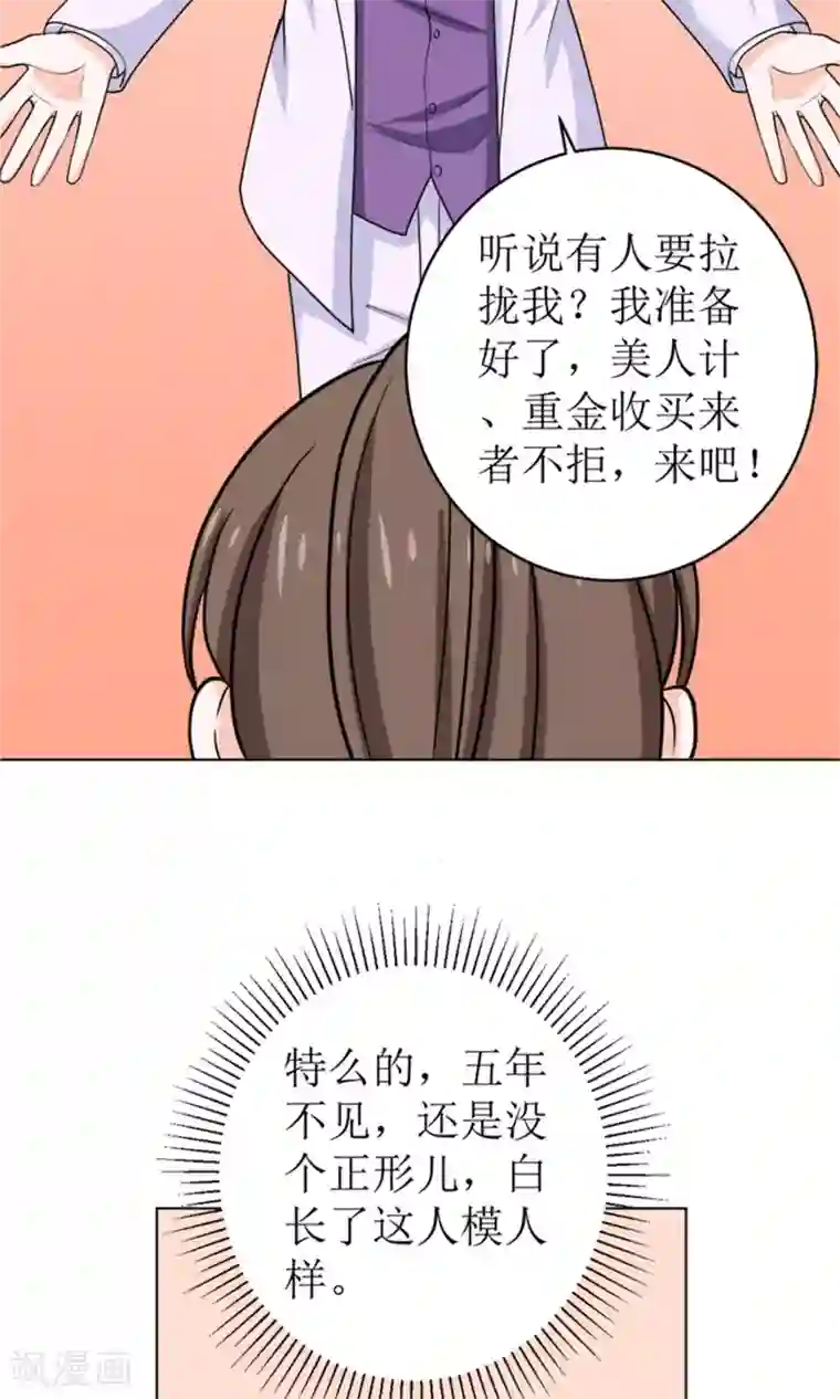 权少的隐婚小甜妻第52话