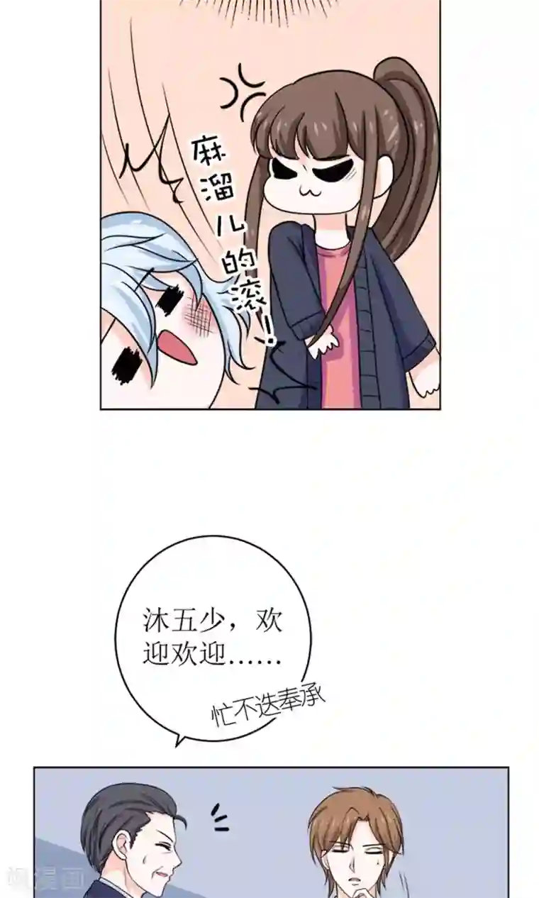 权少的隐婚小甜妻第52话