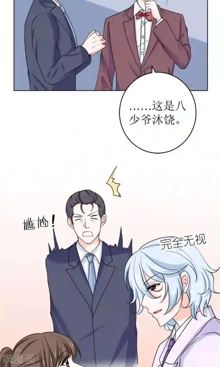 权少的隐婚小甜妻第52话