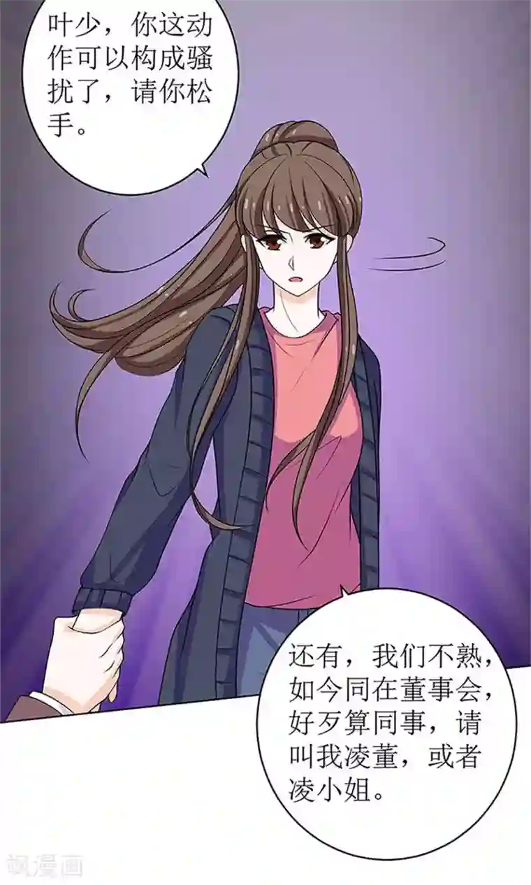 权少的隐婚小甜妻第53话