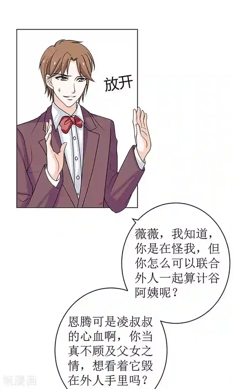 权少的隐婚小甜妻第53话