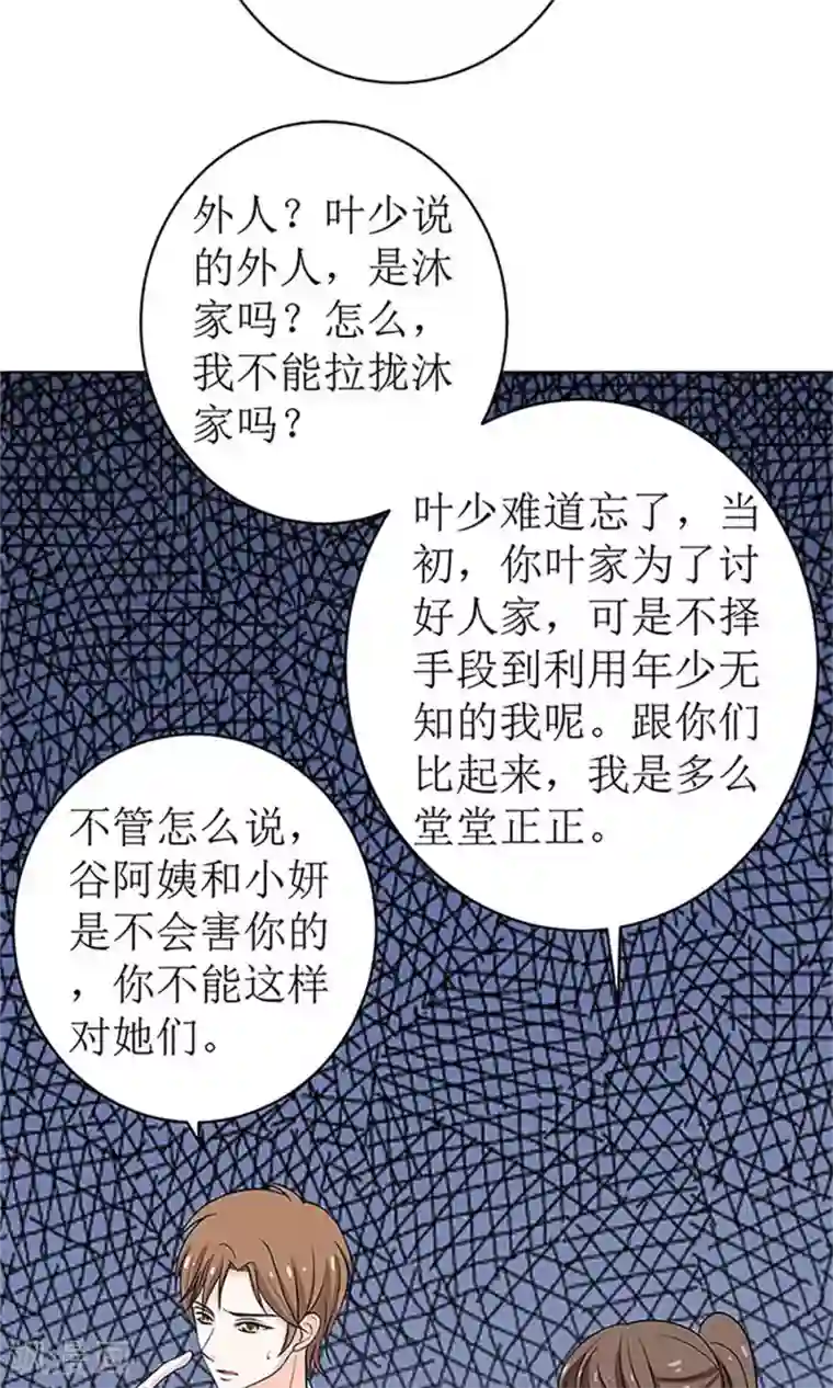权少的隐婚小甜妻第53话
