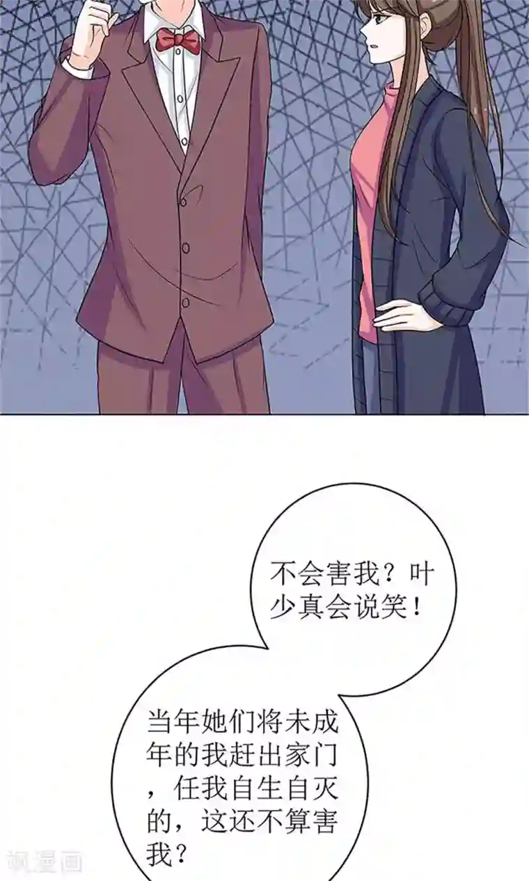 权少的隐婚小甜妻第53话