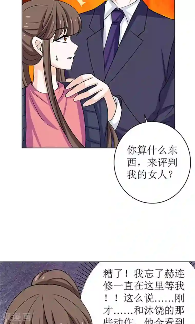 权少的隐婚小甜妻第53话