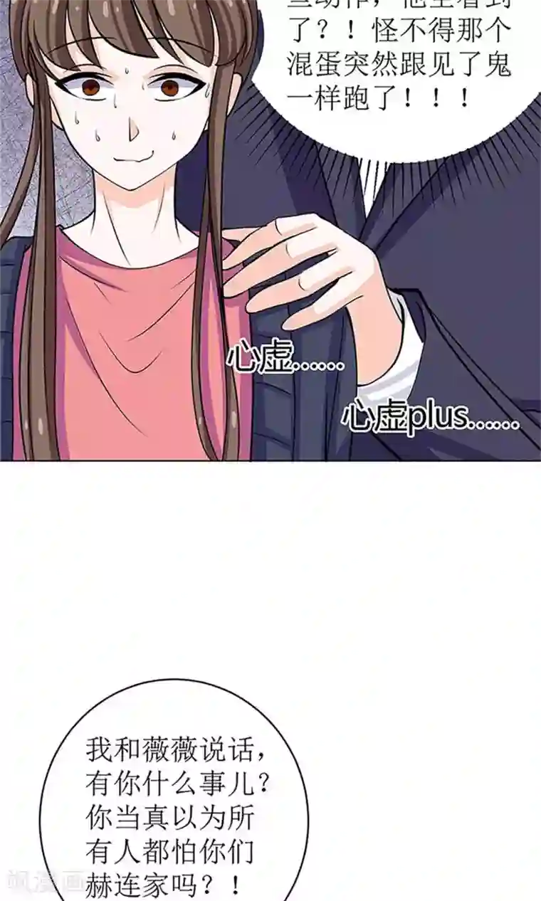 权少的隐婚小甜妻第53话