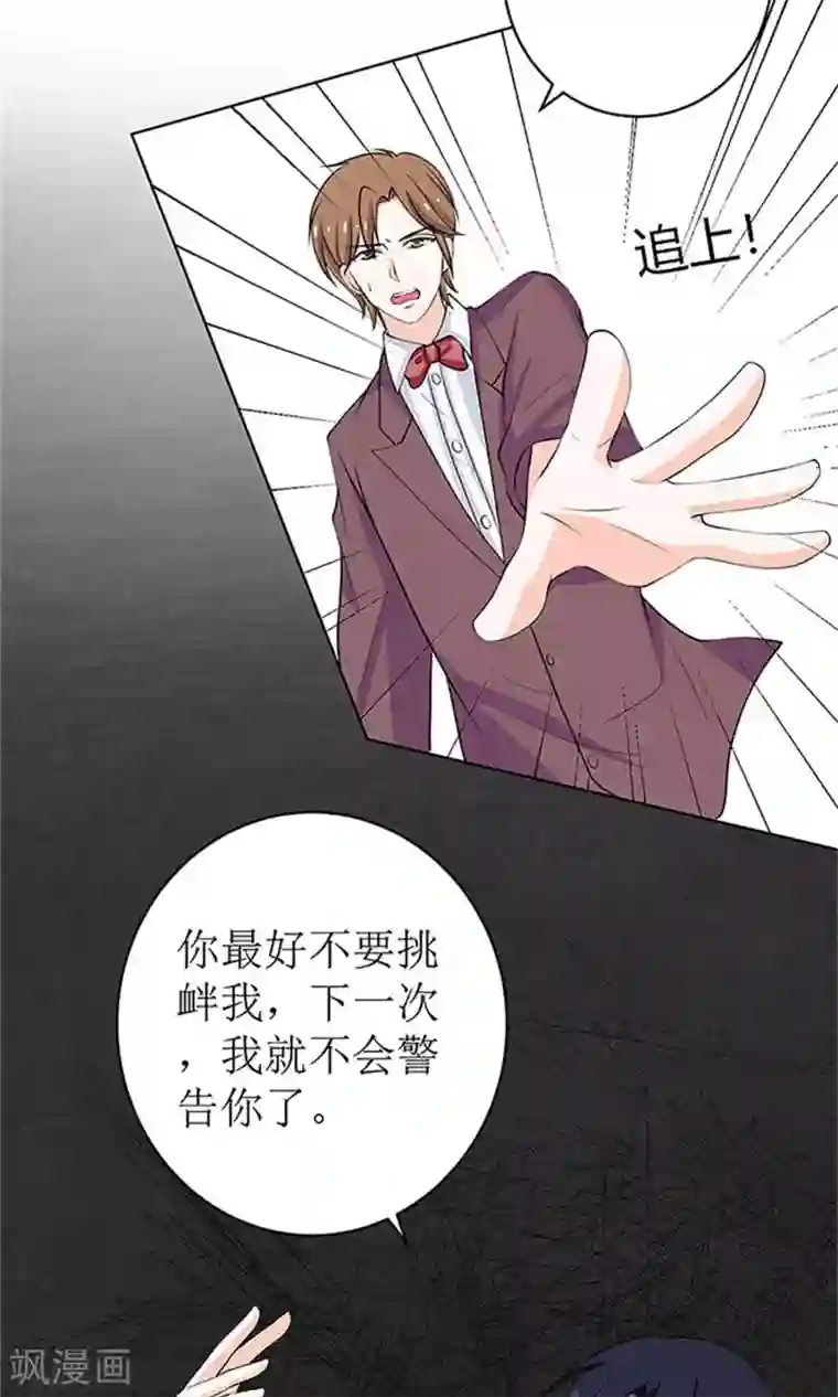 权少的隐婚小甜妻第53话