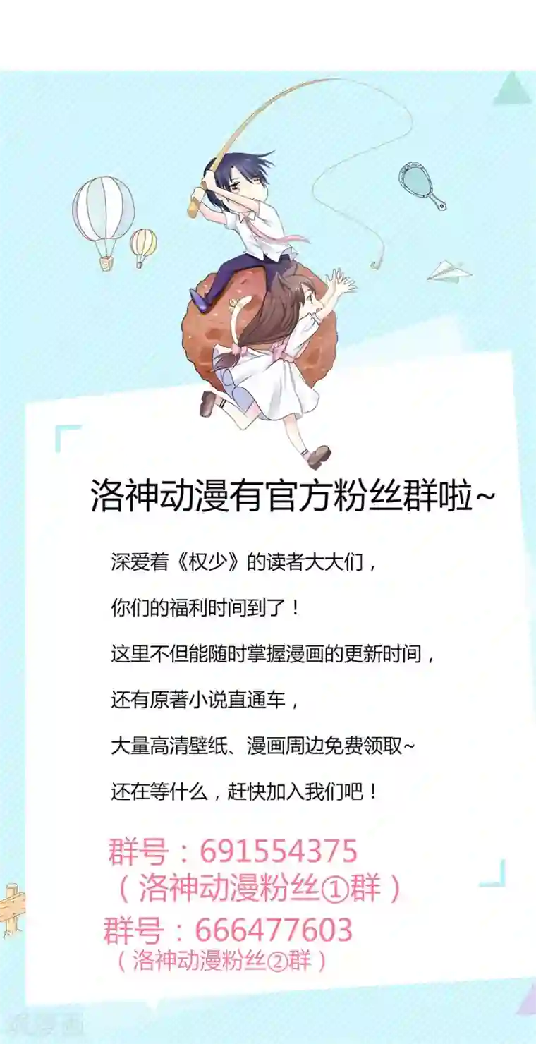权少的隐婚小甜妻第53话