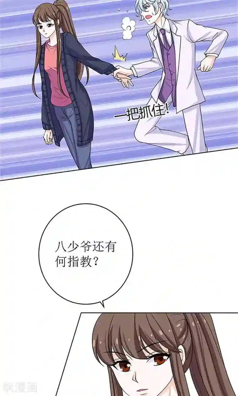 权少的隐婚小甜妻第53话