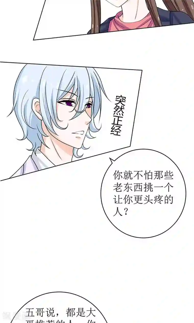 权少的隐婚小甜妻第53话