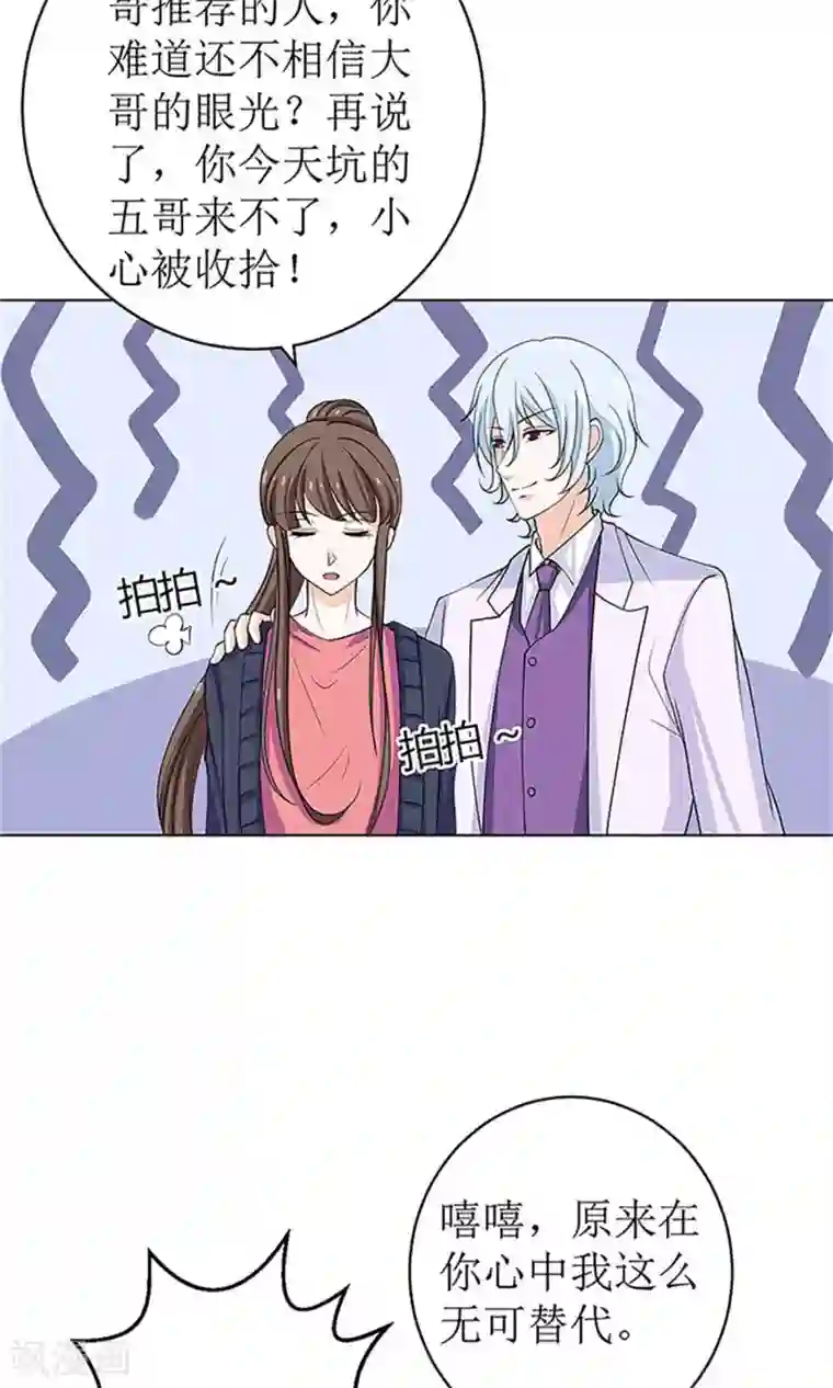 权少的隐婚小甜妻第53话