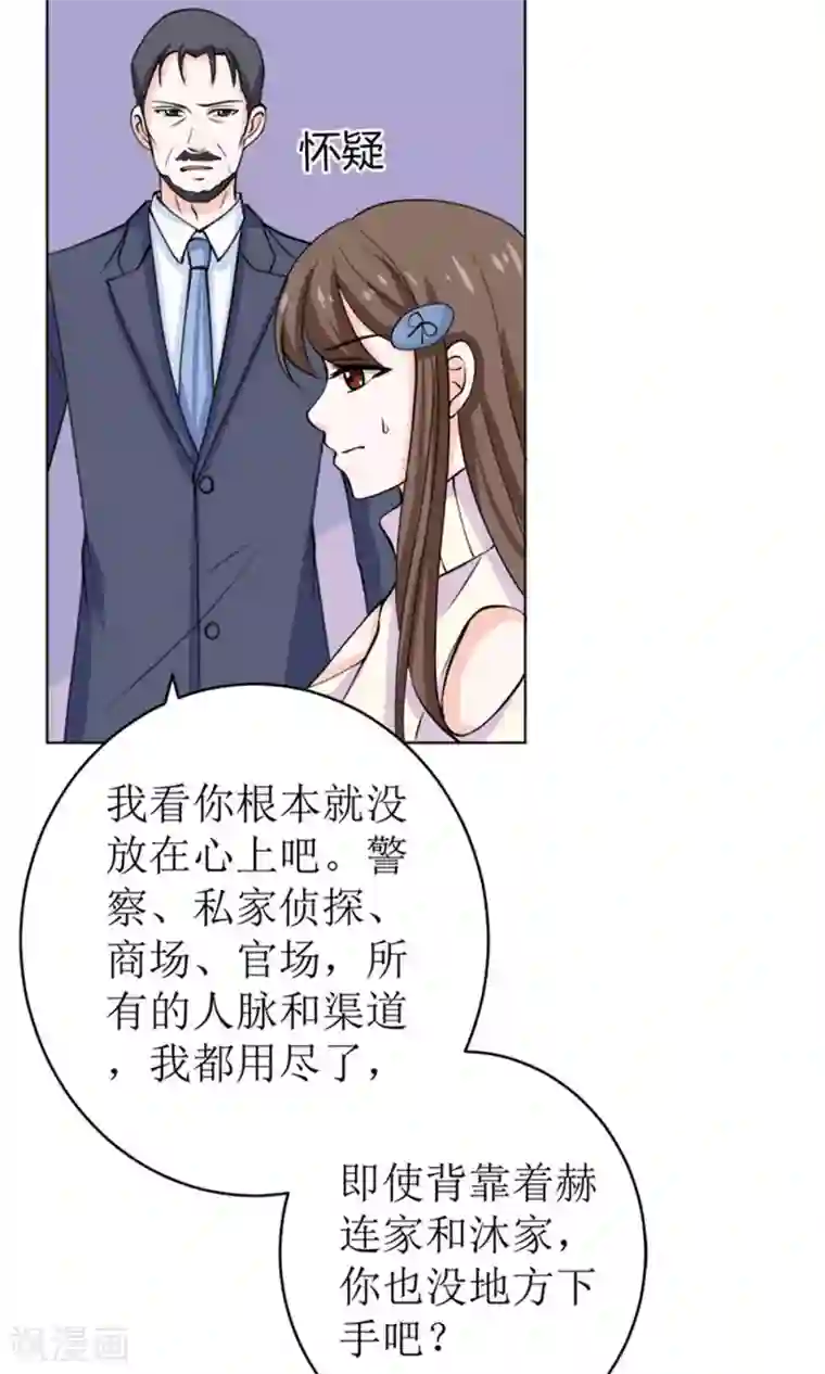 权少的隐婚小甜妻第54话