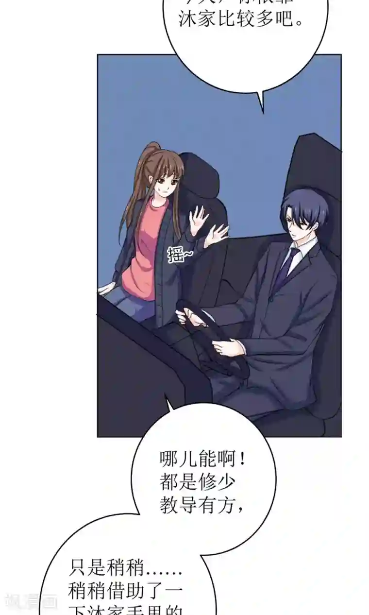 权少的隐婚小甜妻第54话