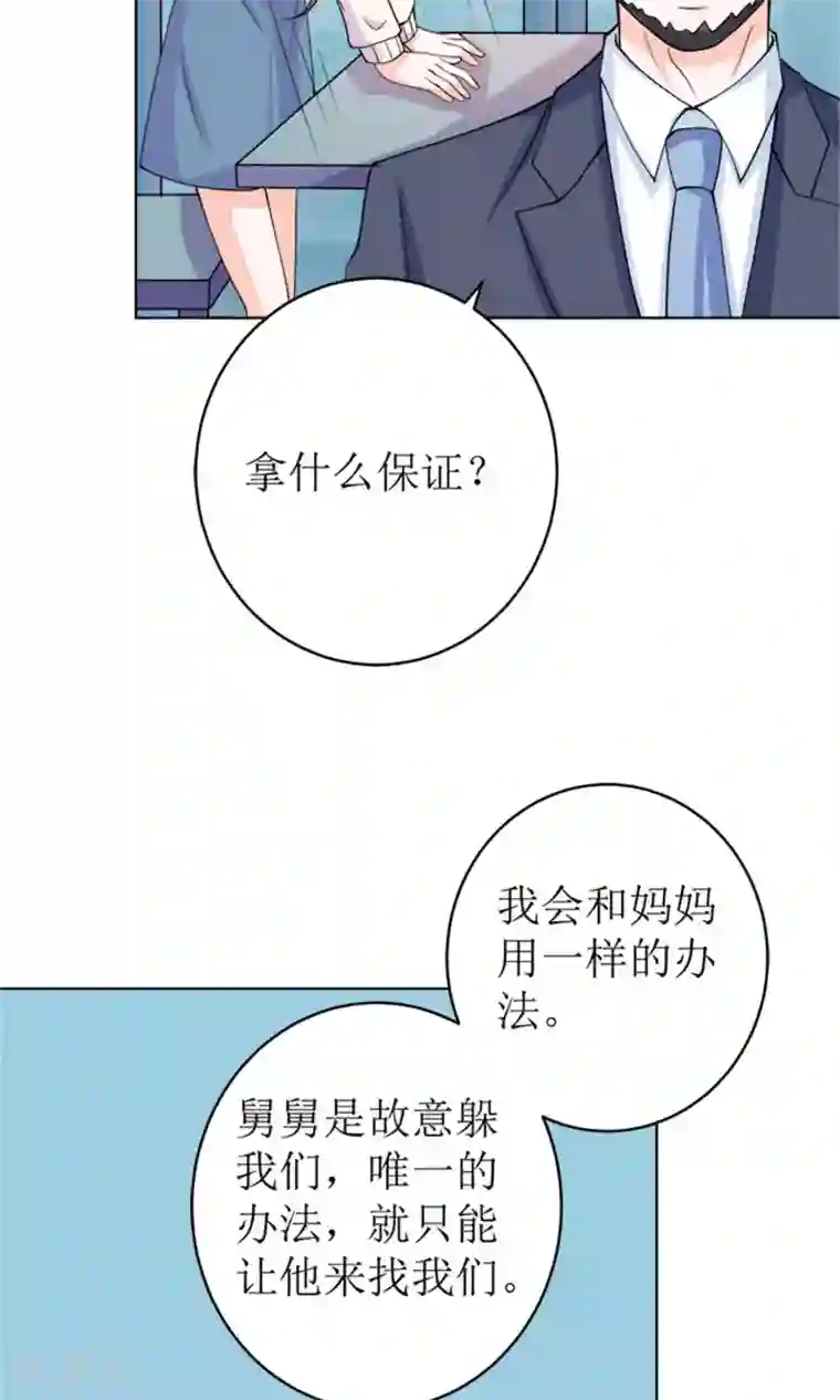 权少的隐婚小甜妻第54话