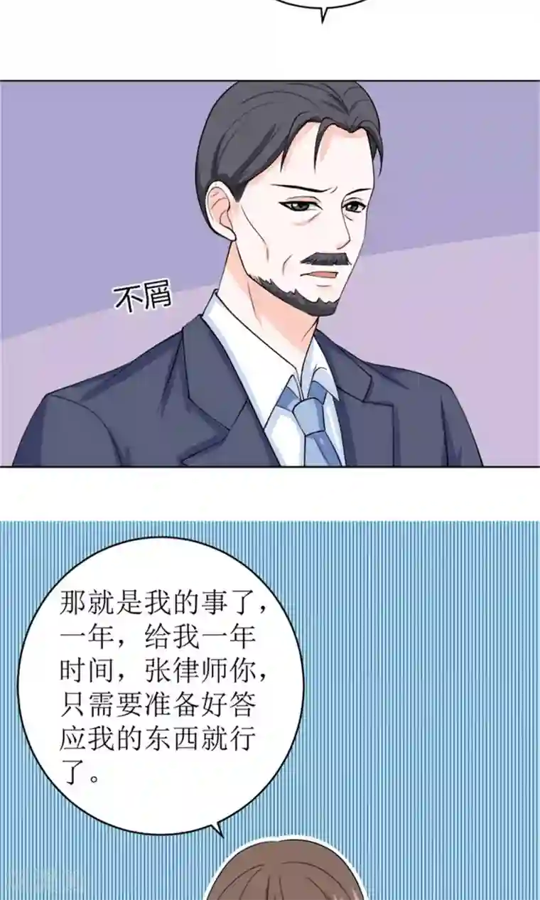 权少的隐婚小甜妻第54话