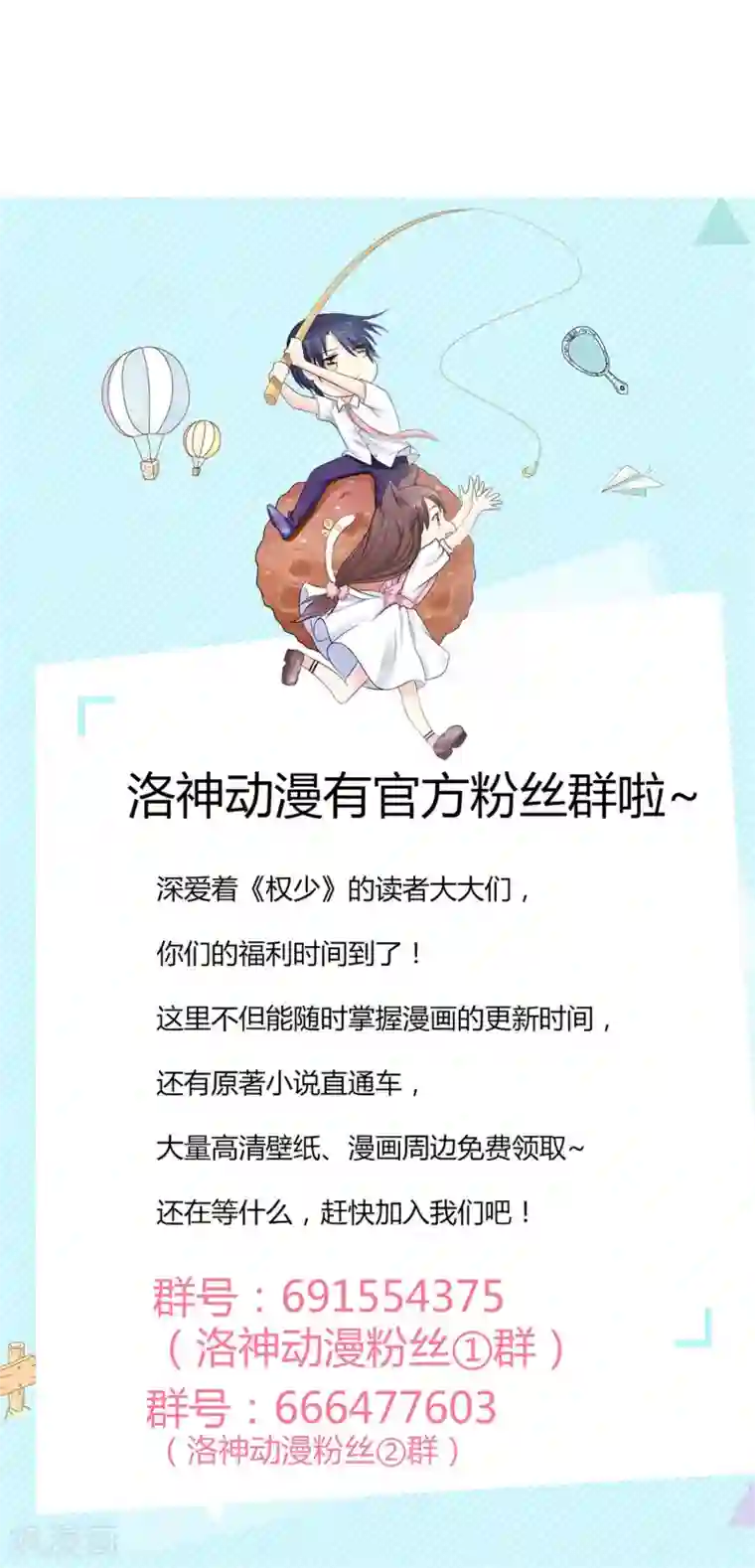 权少的隐婚小甜妻第54话