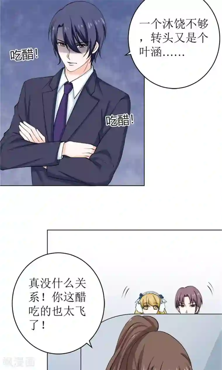 权少的隐婚小甜妻第54话